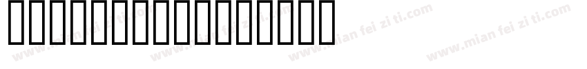 Myriad Web字体转换